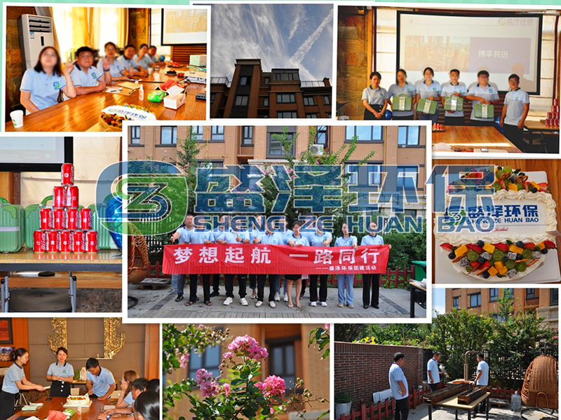 夢想啟航，一路同行! ——煙臺盛澤環保科技有限公司七周年慶典隆重舉行